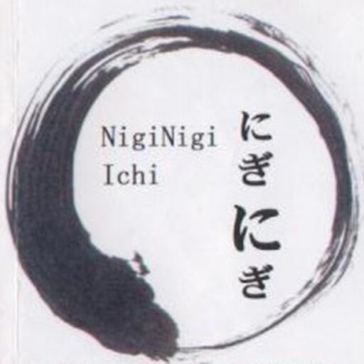 にぎにぎ一